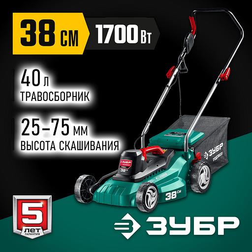 ЗУБР 1700 Вт, ш/с 38 см, сетевая газонокосилка (ГСЦ-38-1700) фото 2