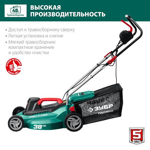 ЗУБР 1700 Вт, ш/с 38 см, сетевая газонокосилка (ГСЦ-38-1700) фото 6