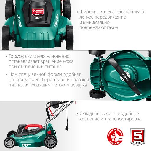 ЗУБР 1700 Вт, ш/с 38 см, сетевая газонокосилка (ГСЦ-38-1700) фото 7