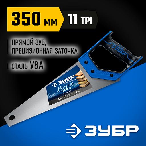 ЗУБР Молния-Тулбокс, 350 мм, 11TPI, компактная ножовка, Профессионал (15156-35) фото 2