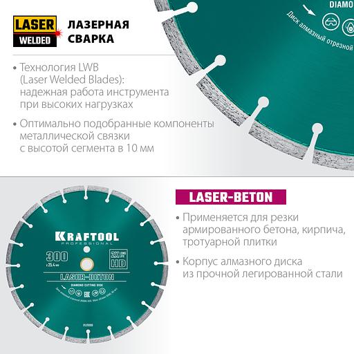 KRAFTOOL LASER-BETON 300 мм (25.4/20 мм, 10х3.2 мм ), алмазный диск (36686-300) фото 2