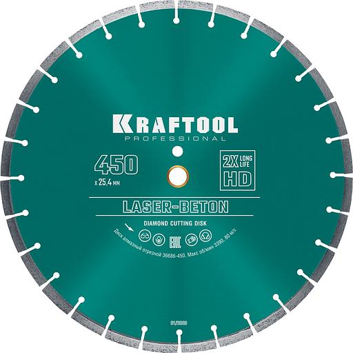 KRAFTOOL LASER-BETON 450 мм (25.4/20 мм, 10х4.0 мм), алмазный диск (36686-450) фото 1