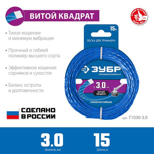 ЗУБР ВИТОЙ КВАДРАТ, 3.0 мм, 15 м, леска для триммера, Профессионал (71030-3.0) фото 3