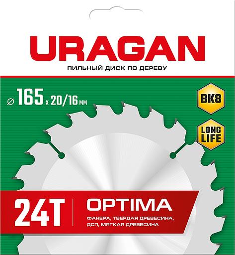 URAGAN Optima, 165 х 20/16 мм, 24Т, пильный диск по дереву (36801-165-20-24) фото 2