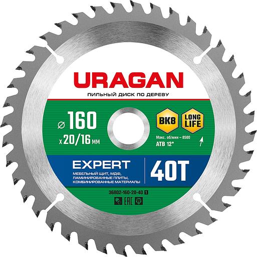 URAGAN Expert, 160 х 20/16 мм, 40Т, пильный диск по дереву (36802-160-20-40) фото 1