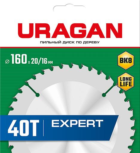 URAGAN Expert, 160 х 20/16 мм, 40Т, пильный диск по дереву (36802-160-20-40) фото 2