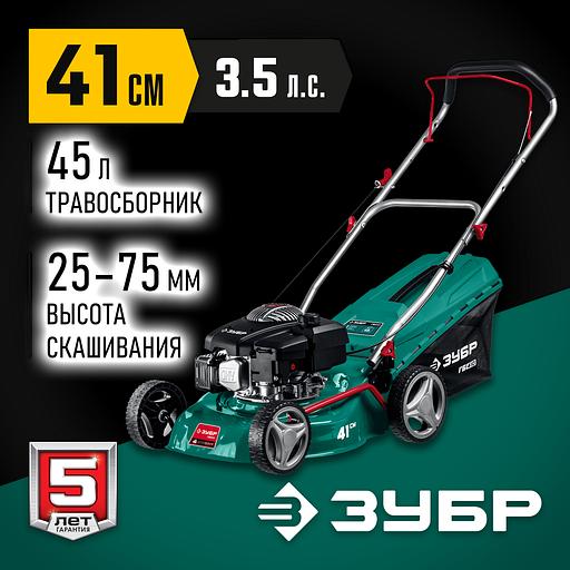 ЗУБР 410 мм, 3.5 л.с., бензиновая газонокосилка (ГБ-410) фото 2