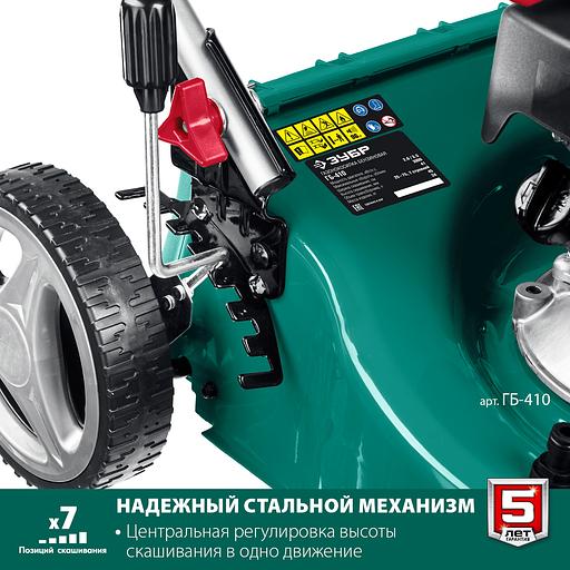 ЗУБР 410 мм, 3.5 л.с., бензиновая газонокосилка (ГБ-410) фото 5