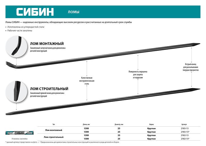 СИБИН 1300 мм, d 25 мм, строительный лом (2182-13) фото 5