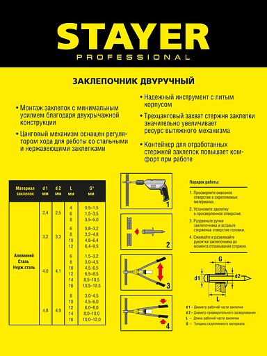STAYER Compact-48, 2.4 - 4.8 мм, 280 мм, компактный двуручный заклепочник, Professional (3116) фото 6