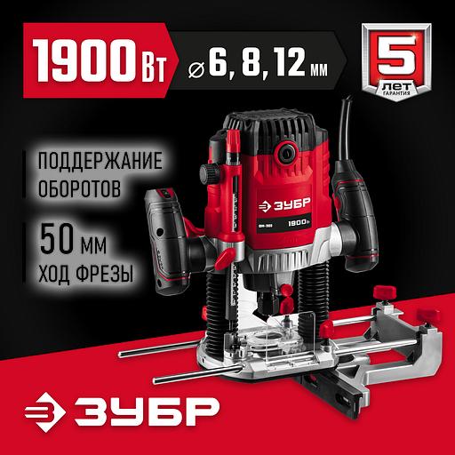 ЗУБР 1900 Вт, 50 мм, универсальный фрезер (ФМ-1900) фото 2