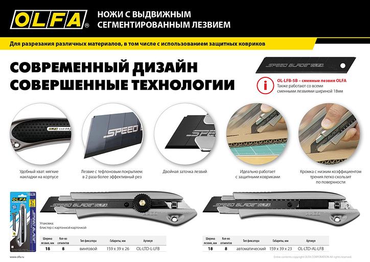 OLFA 18 мм, с сегментированным лезвием, нож (OL-LTD-L-LFB) фото 6