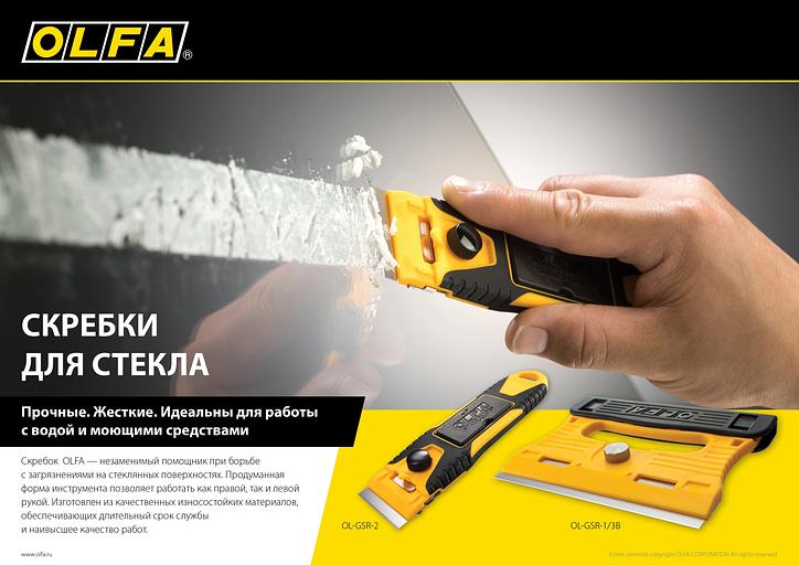 OLFA 30 шт, прямые лезвия GSR-1/3B GSR-2 для скребков 120 мм (OL-GSB-1S) фото 3