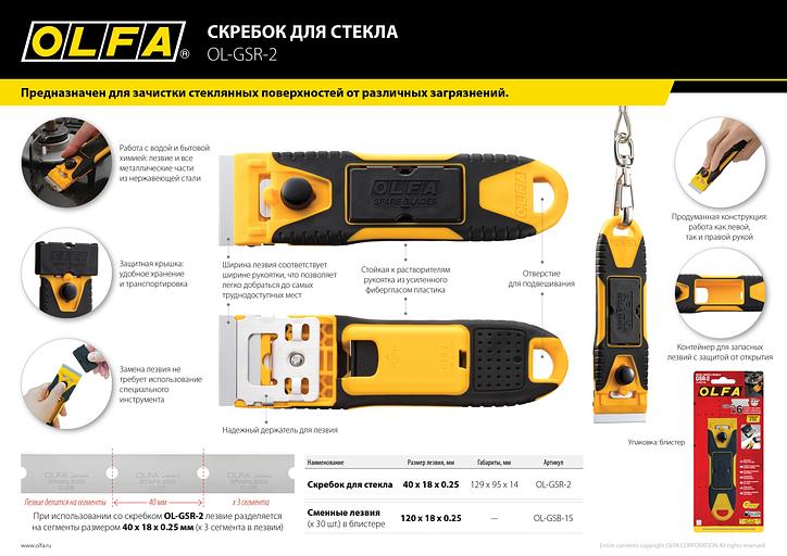 OLFA 30 шт, прямые лезвия GSR-1/3B GSR-2 для скребков 120 мм (OL-GSB-1S) фото 5