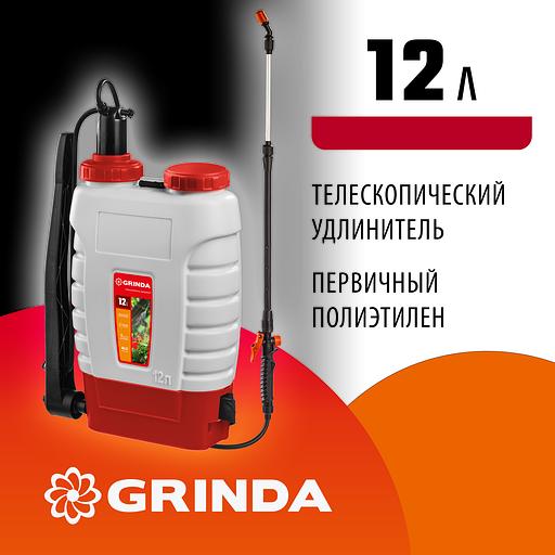 GRINDA KS-12, 12 л, с телескопическим удлинителем, ранцевый опрыскиватель (425217) фото 2