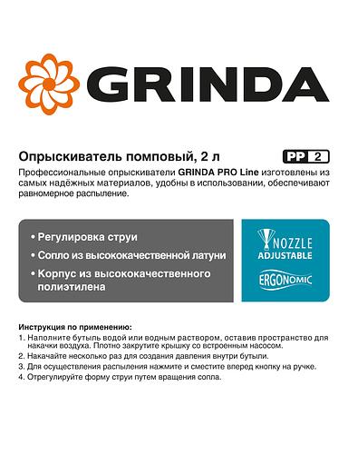 GRINDA PP-2, 2 л, колба из полиэтилена устойчивого к агрессивным средам, помповый опрыскиватель, PROLine (425052) фото 5