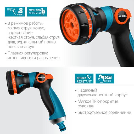 GRINDA S-8, 8 режимов, двухкомпонентный с регулятором напора, поливочный пистолет, PROLine (429100) фото 3