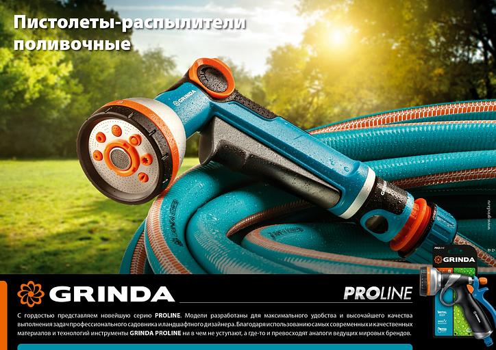 GRINDA B-R, плавная регулировка напора, курок сзади, двухкомпонентный, поливочный пистолет, PROLine (429111) фото 7