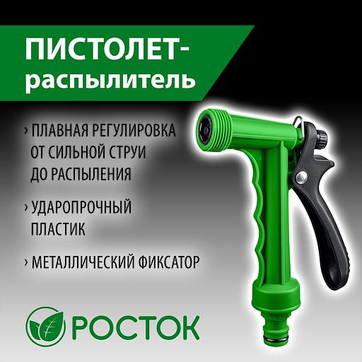 РОСТОК ПР-Р, плавная регулировка, курок сзади, поливочный пистолет (427371) фото 2
