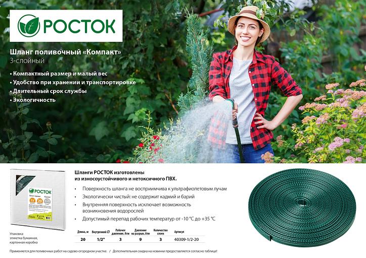 РОСТОК Компакт, 1/2″, 20 м, трёхслойный, в коробке, поливочный шланг (40309-1/2-20) фото 5