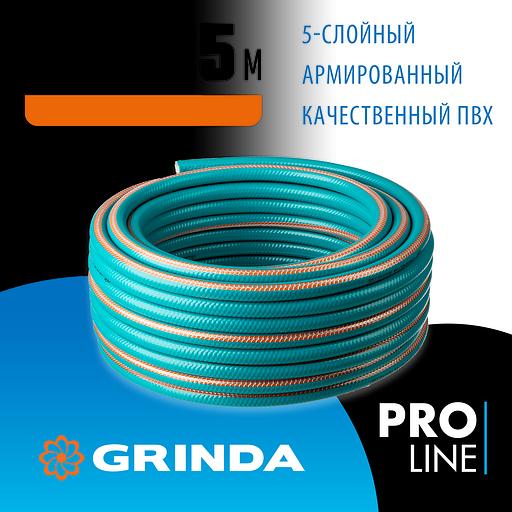 GRINDA EXPERT 5, 3/4″ 25 м, 30 атм, пятислойный, текстильное армирование, поливочный шланг, PROLine (429007-3/4-25) фото 2