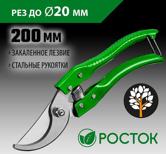 РОСТОК PC-25, 200 мм, углеродистая сталь, закаленные лезвия, стальные эргономичные рукоятки, плоскостной секатор (423009) фото 2