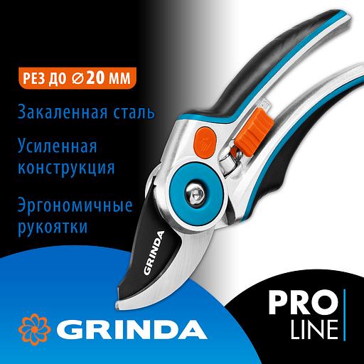 GRINDA P-29, 210 мм, закаленная сталь, усиленная конструкция с эргономичными алюминиевыми рукоятками, плоскостной секатор, PROLine (423429) фото 2