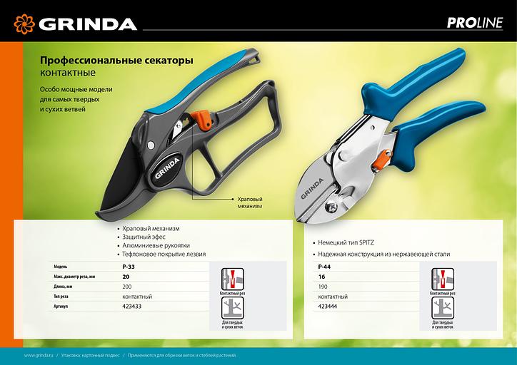 GRINDA P-33, 200 мм, закаленная сталь, с храповым механизмом, алюминиевые рукоятки с эфесом, контактный секатор, PROLine (423433) фото 9