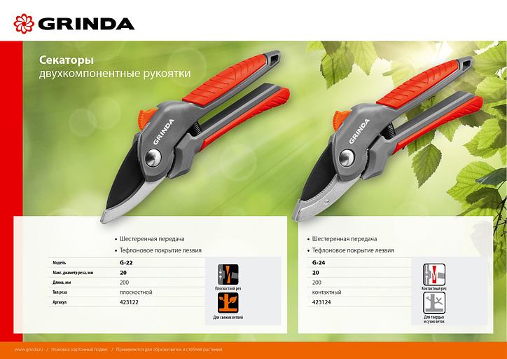GRINDA G-22, 200 мм, с двухкомпонентными рукоятками, плоскостной секатор (423122) фото 7