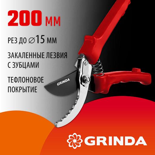 GRINDA G-31, 200 мм, закаленные лезвия, тефлоновое покрытие, зубцы на лезвии, пластиковые рукоятки, плоскостной секатор (40210) фото 2