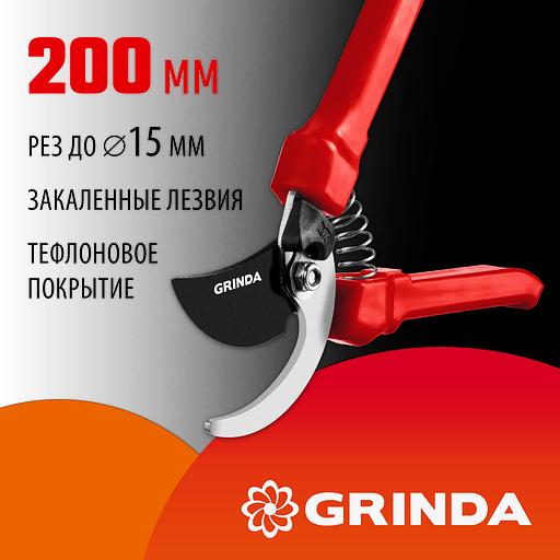 GRINDA G-33, 200 мм, закаленные лезвия, тефлоновое покрытие, пластиковые рукоятки, плоскостной секатор (40211) фото 2