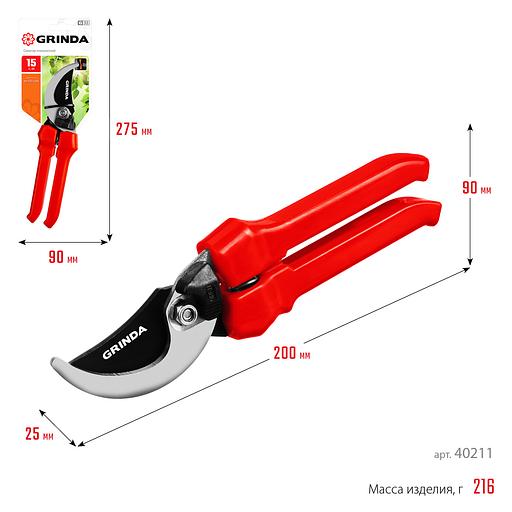 GRINDA G-33, 200 мм, закаленные лезвия, тефлоновое покрытие, пластиковые рукоятки, плоскостной секатор (40211) фото 7
