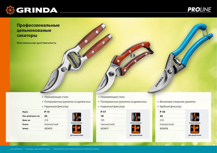 GRINDA P-15, 210 мм, нержавеющая сталь, с деревянными рукоятками, цельнокованый плоскостной секатор, PROLine (423415) фото 9