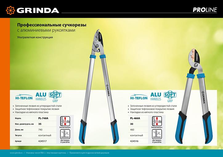 GRINDA PL-740A, длина 740 мм, лезвия из высокоуглеродистой закаленной стали, алюминиевые рукоятки, большой контактный сучкорез, PROLine (424517) фото 6
