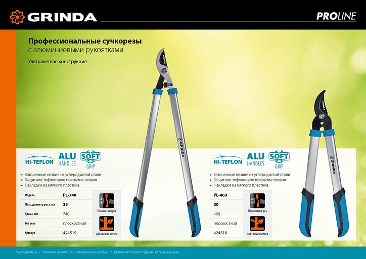 GRINDA PL-460, длина 460 мм, лезвия из высокоуглеродистой закаленной стали, алюминиевые рукоятки, малый плоскостной сучкорез, PROLine (424518) фото 6