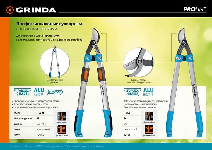 GRINDA F-900T, 650 - 900 мм, кованые лезвия, алюминиевые ручки, телескопический, плоскостной сучкорез, PROLine (424510) фото 9