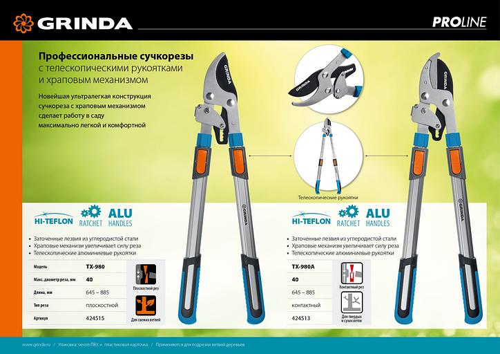 GRINDA TX-980A, 645 - 885 мм, кованные лезвия, храповый механизм, телескопический, контактный сучкорез, PROLine (424513) фото 6