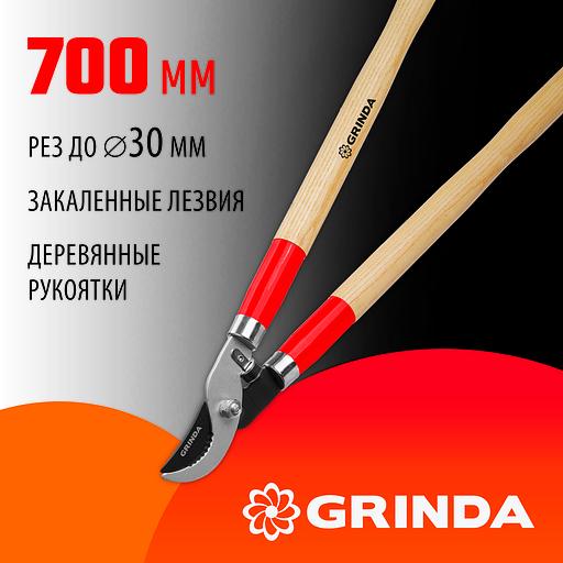 GRINDA W-700, длина 700 мм, закаленные лезвия, рукоятки из дерева высшего сорта, плоскостной сучкорез (40232) фото 2