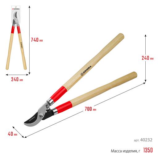 GRINDA W-700, длина 700 мм, закаленные лезвия, рукоятки из дерева высшего сорта, плоскостной сучкорез (40232) фото 7