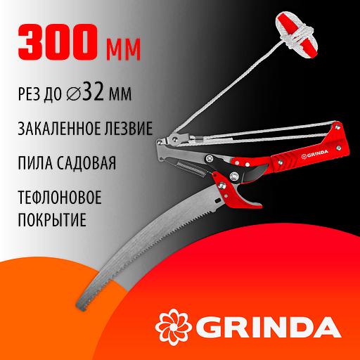 GRINDA H-300, длина 300 мм, закаленные лезвия, тефлоновое покрытие, пила 300 мм, антикор. покрытие, штанговый сучкорез с пилой (40242) фото 2