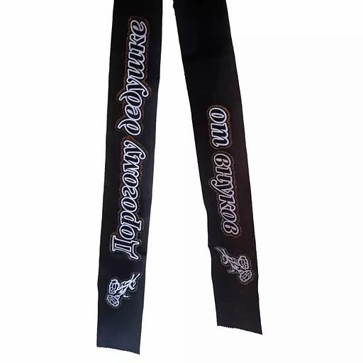 Лента ритуальная с глиттером 10x200см Дорогому дедушке от внуков фото 1