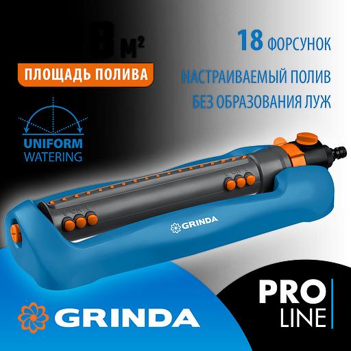GRINDA RO-18P, 18 форсунок, ударопрочный пластик, веерный распылитель, PROLine (429341) фото 2