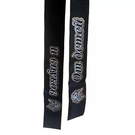 Лента ритуальная с глиттером 10x200см От детей и внуков фото 1