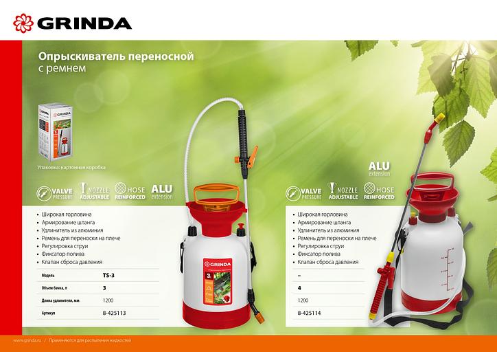 GRINDA TS-3, 3 л, широкая горловина, устойчивое днище, переносной опрыскиватель (8-425113) фото 9