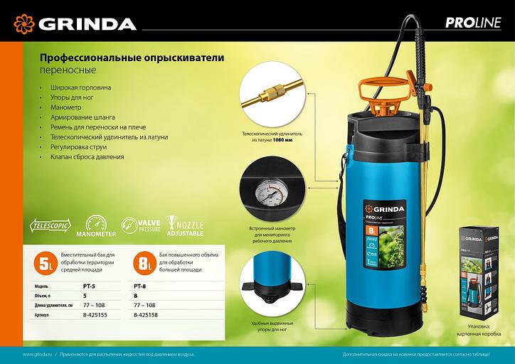 GRINDA PT-5, 5 л, с широкой горловиной, упоры для ног, переносной опрыскиватель, PROLine (8-425155) фото 9