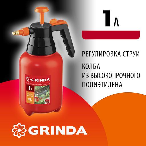 GRINDA PS-1, объем 1 л, ручной, колба из высокопрочного полиэтилена, помповый опрыскиватель (8-425057) фото 2