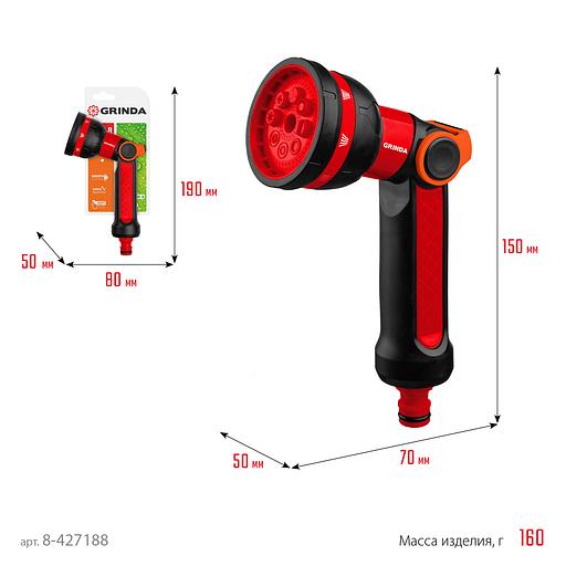GRINDA N-8, с регулятором напора, 8 режимов, двухкомпонентный, поливочный пистолет (8-427188) фото 6