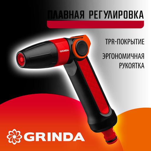 GRINDA N-R, плавная регулировка, двухкомпонентный, поливочный пистолет (8-427189) фото 2