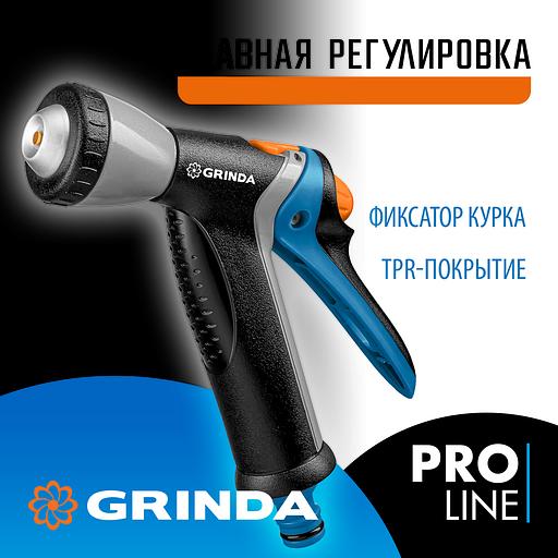 GRINDA BM-R, плавная регулировка, курок сзади, металлический с TPR, поливочный пистолет, PROLine (8-427311) фото 2