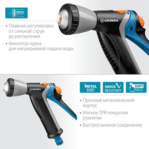 GRINDA BM-R, плавная регулировка, курок сзади, металлический с TPR, поливочный пистолет, PROLine (8-427311) фото 3
